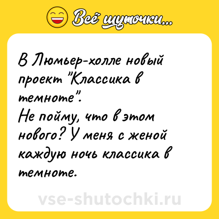 Шутка: В Люмьер-холле новый проект 