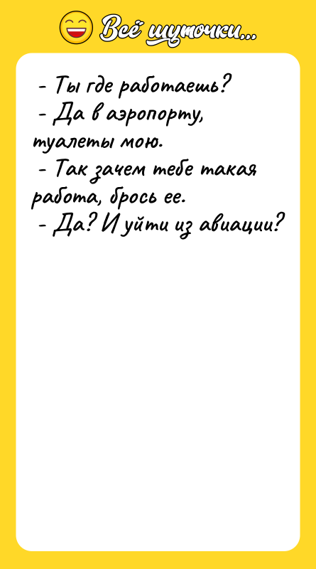 - Ты где работаешь? - Да в