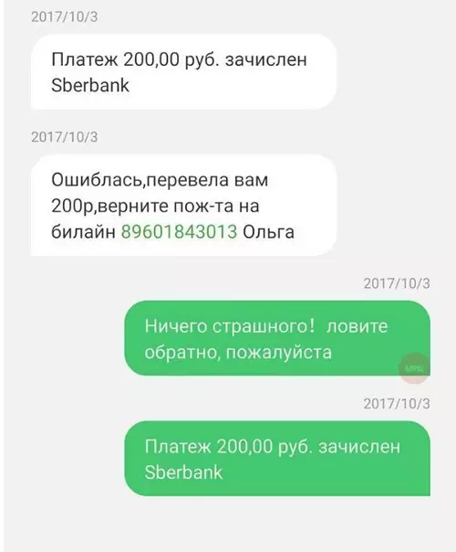 Смешная картинка №259251 Мошенник 80 лвла переписка