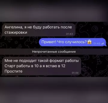 Когда режим дня пошел по бороде 😴 - Ангелина, я не буду работать после стажировки. Привет! Что случилось?