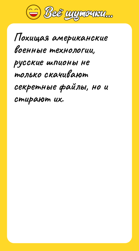 Похищая американские военные технологии, русские шпионы не только скачивают секретные