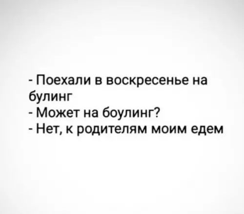 Смешной диалог о боулинге