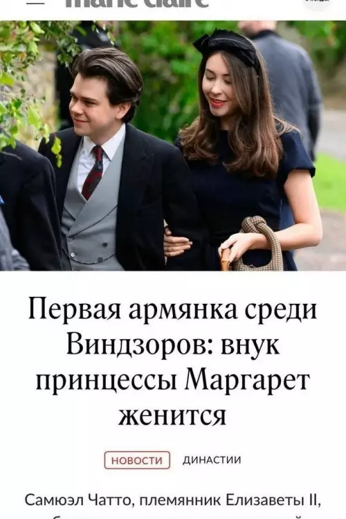 Британская монархия переходит на нарды! 👑🎲 - Первая армянка среди Виндзоров: внук принцессы Маргарет женится