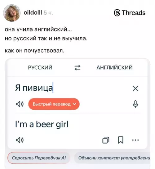 Трудности перевода или уровень бог 🍻 - Я пивица I m a beer girl