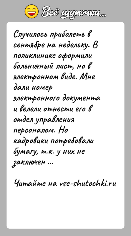 История: Случилось приболеть в сентябре на недельку. В поликлинике оформили больничный лист, но в электронном виде. Мне дали номер электронного документа