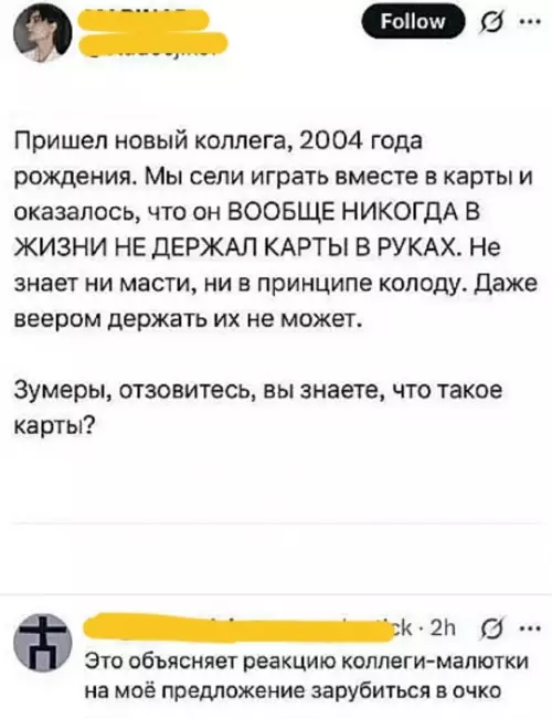 Зумеры, вы вообще в курсе про карты? 🃏🤯 - Пришел новый коллега, 2004 года рождения. Мы сели играть вместе