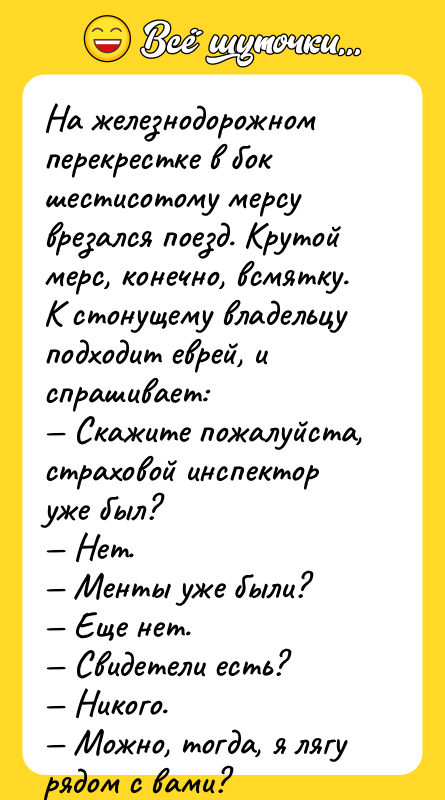 На железнодорожном перекрестке в бок шестисотому мерсу врезался поезд. Крутой