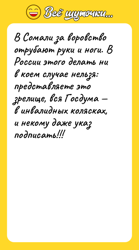 В Сомали за воровство отрубают руки и ноги. В России