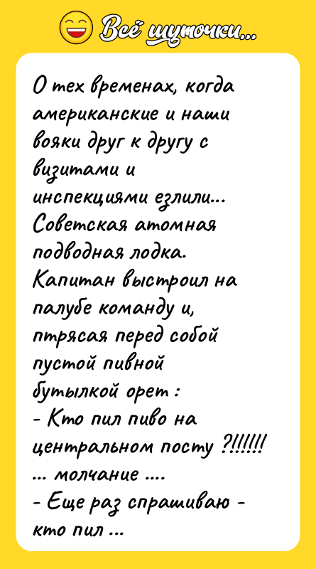 О тех временах, когда американские и наши вояки друг к