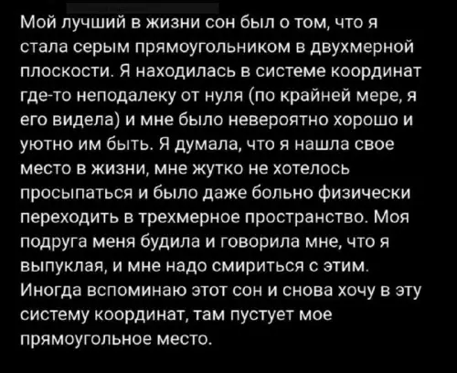 Сон про серый прямоугольник 🟦✨ - Мой лучший в жизни сон был о том, что я