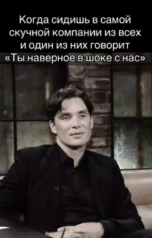 Тот самый взгляд, когда ты не в теме 😂 - Когда сидишь в самой скучной компании из всех и один