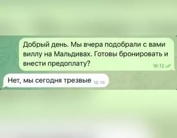 Мальдивы подождут 🏝️🥴 - Добрый день. Мы вчера подобрали с вами виллу на Мальдивах.