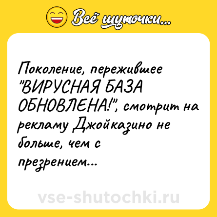 Шутка: Поколение, пережившее 