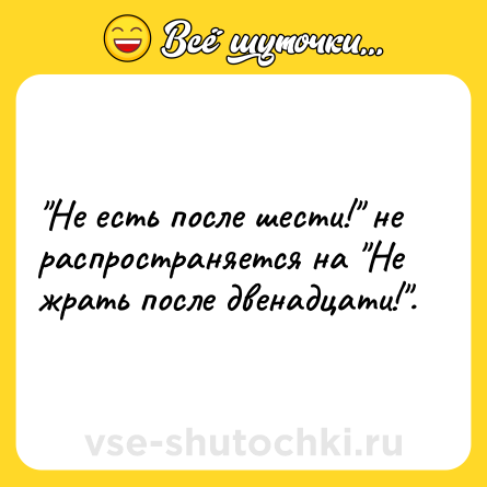 Шутка: 