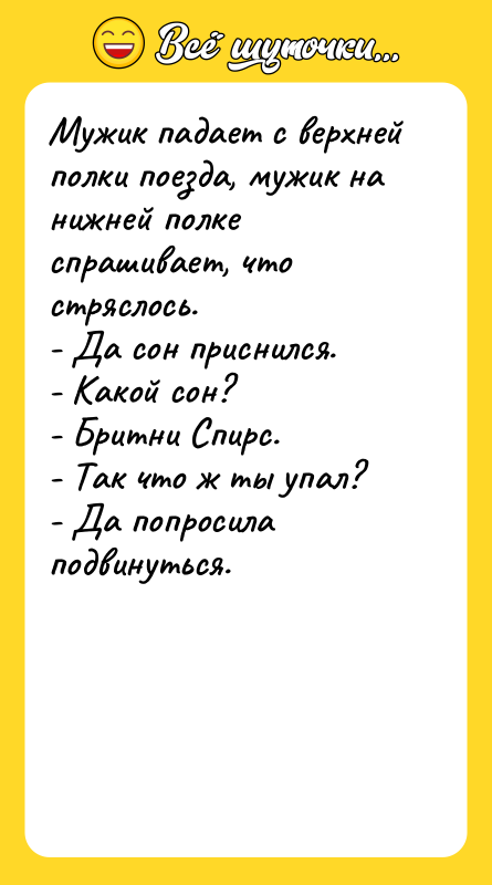 Мужик падает с верхней полки поезда, мужик на нижней полке