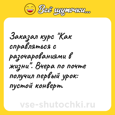 Шутка: Заказал курс 