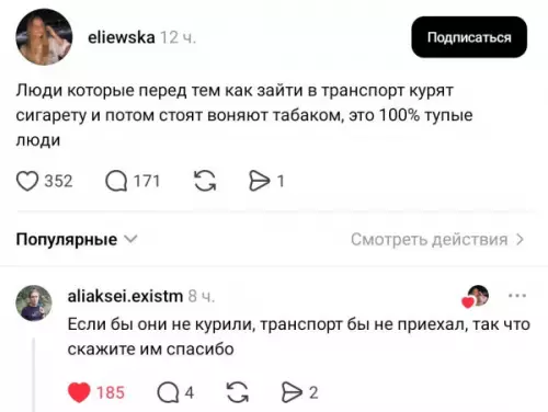 Курильщики в автобусе: зло или спасители? 🚬🚌 - Люди которые перед тем как зайти в транспорт курят сигарету