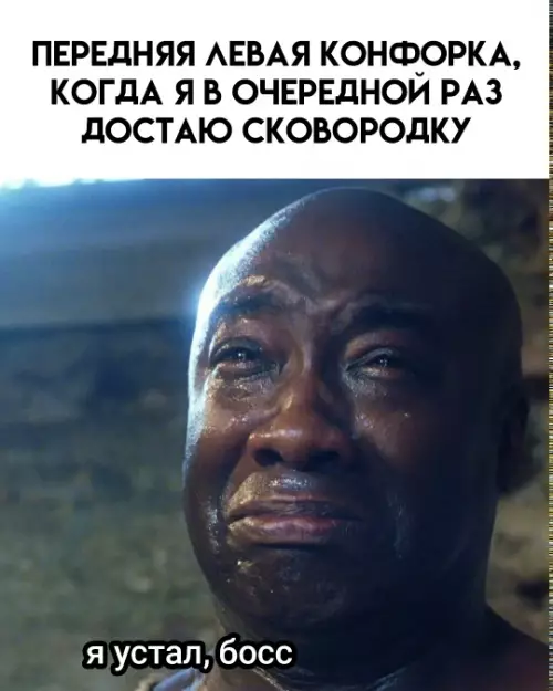Трагедия одной конфорки 🍳😭 - ПЕРЕДНЯЯ ЛЕВАЯ КОНФОРКА, КОГДА Я В ОЧЕРЕДНОЙ РАЗ ДОСТАЮ СКОВОРОДКУ.