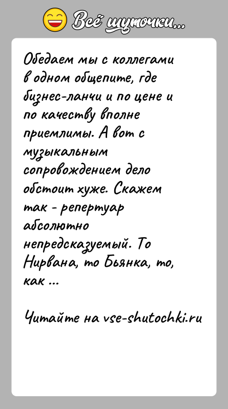 История: Обедаем мы с коллегами в одном общепите, где бизнес-ланчи и по цене и по качеству вполне приемлимы. А вот с