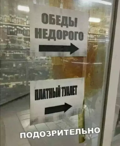 Бизнес-план на миллион 💸🤔 - ОБЕДЫ НЕДОРОГО. ПЛАТНЫЙ ТУАЛЕТ. ПОДОЗРИТЕЛЬНО