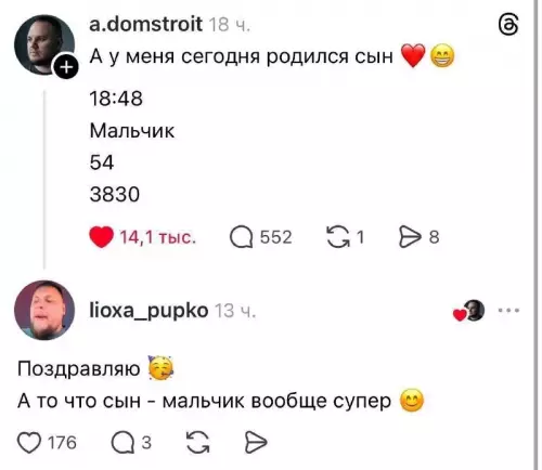 Сын — это база! 😂 Очевидные новости - a.domstroit: А у меня сегодня родился сын 18:48 Мальчик 54