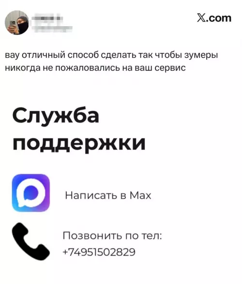 Служба поддержки для зумеров