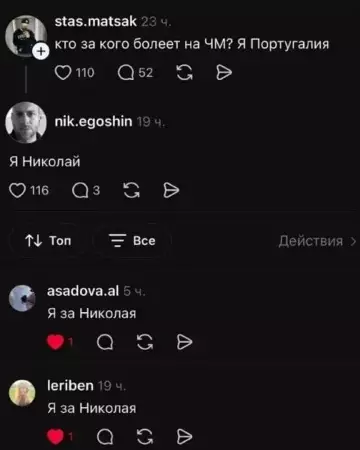 Команда мечты: болеем за Николая! ⚽️🏆 - stas.matsak: кто за кого болеет на ЧМ? Я Португалия nik.egoshin: