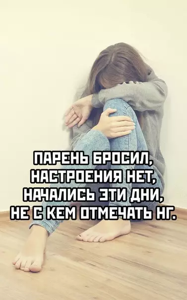 Смешная картинка №417421 Причины депрессий у женщин/мужчин: Новый год