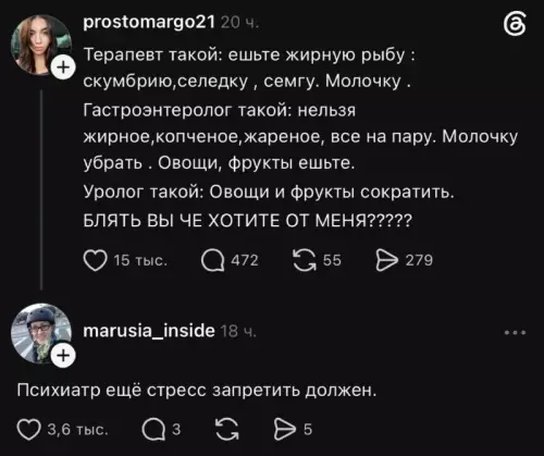 Врачи против еды 💀 Когда все советы противоречат друг другу - Терапевт такой: ешьте жирную рыбу : скумбрию, селедку, семгу. Молочку.