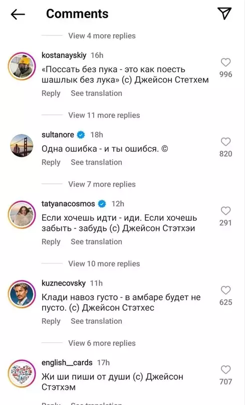 продолжение Смешная картинка №685970 Цитаты джейсона стетхэма