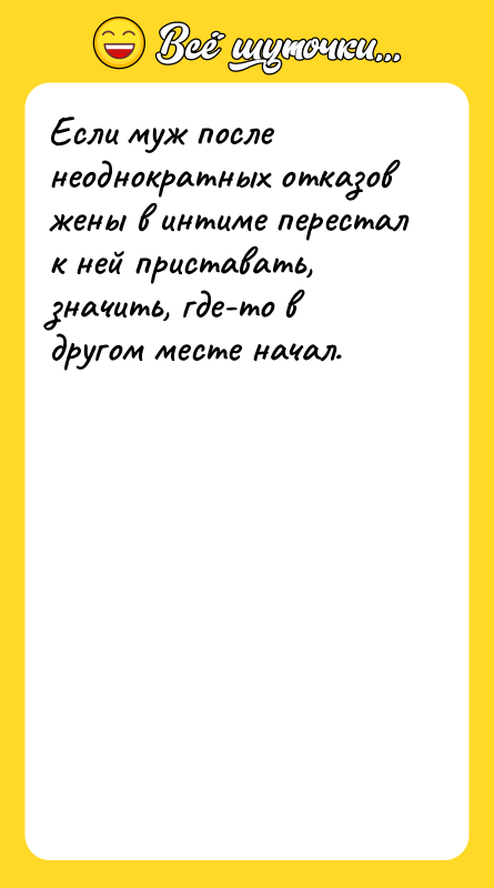 Если муж после неоднократных отказов жены в интиме перестал к