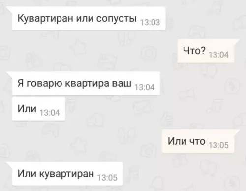 Трудности перевода или просто тупняк 😅 - Кувартиран или сопусты 13:03 Что? 13:04 Я говорю квартира ваш
