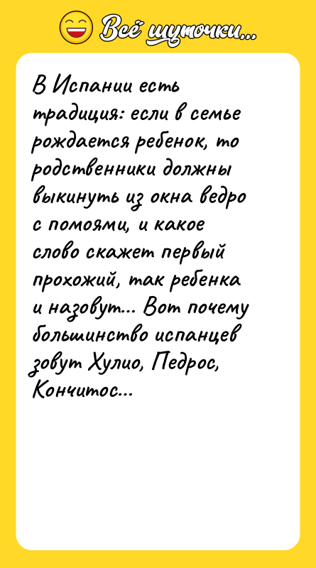В Испании есть традиция: если в семье рождается ребенок, то