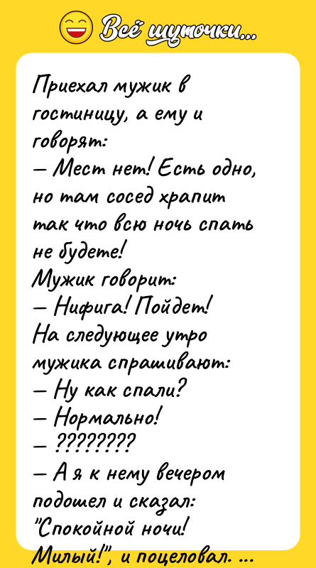 Приехал мужик в гостиницу, а ему и говорят:  — Мест