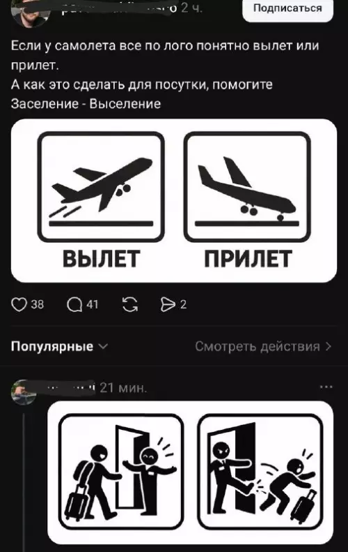 Как понять, что пора валить из хостела ✈️😂 - Если у самолета все по лого понятно вылет или прилет.