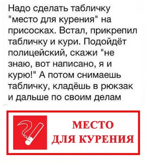 Смешная картинка №496825 Лайфхак для курильщиков