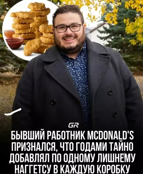 Секретный ингредиент счастья в Маке! 🍗🤫 - БЫВШИЙ РАБОТНИК MCDONALD S ПРИЗНАЛСЯ, ЧТО ГОДАМИ ТАЙНО ДОБАВЛЯЛ ПО
