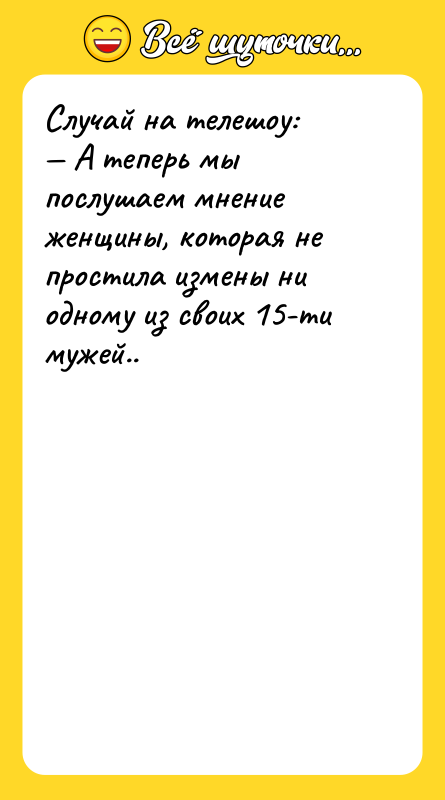 Случай на телешоу: А теперь мы послушаем мнение женщины, которая