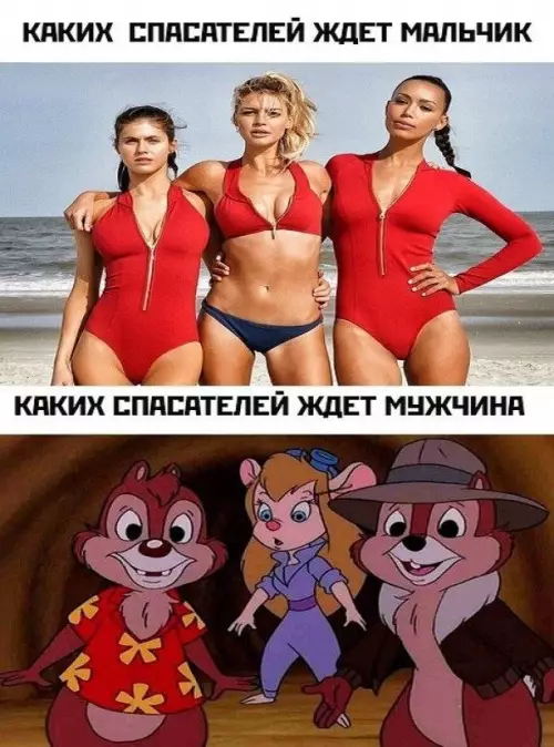 Ожидания мужчин и женщин