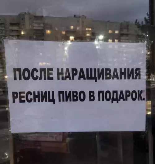 Ресницы + пивко = идеальное комбо! 🍺✨ - ПОСЛЕ НАРАЩИВАНИЯ РЕСНИЦ ПИВО В ПОДАРОК.