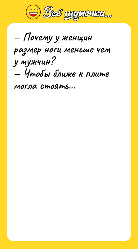 Почему у женщин размер ноги меньше чем у мужчин?