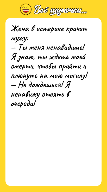 Жена в истерике кричит мужу: — Ты меня ненавидишь! Я