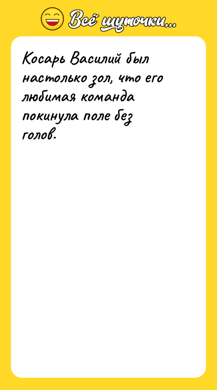 Косарь Василий был настолько зол, что его любимая команда покинула