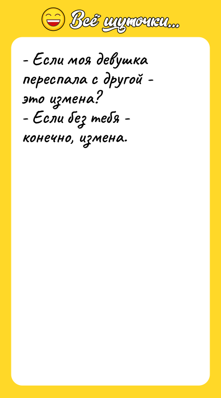 - Если моя девушка переспала с другой - это измена?
