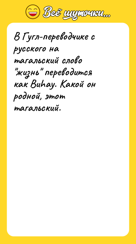 В Гугл-переводчике с русского на тагальский слово 