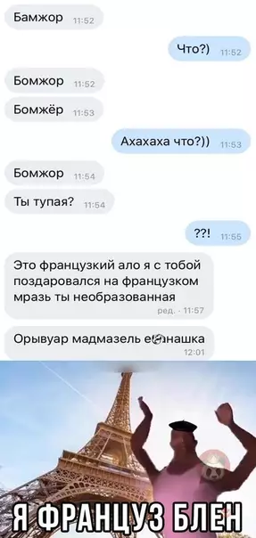 Смешная картинка №485534 Да ты француз, бом-бом ?