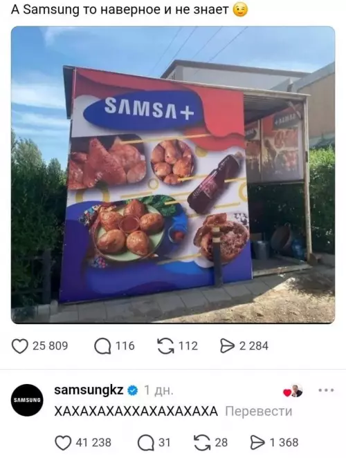 Samsung или SAMSA? 🥟😂 - A Samsung то наверное и не знает SAMSA ХАХАХАХХАХАХАХАХА