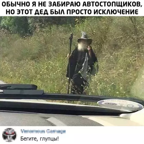 Смешная картинка №499918 Ты нeе прoедешь....Мимo.