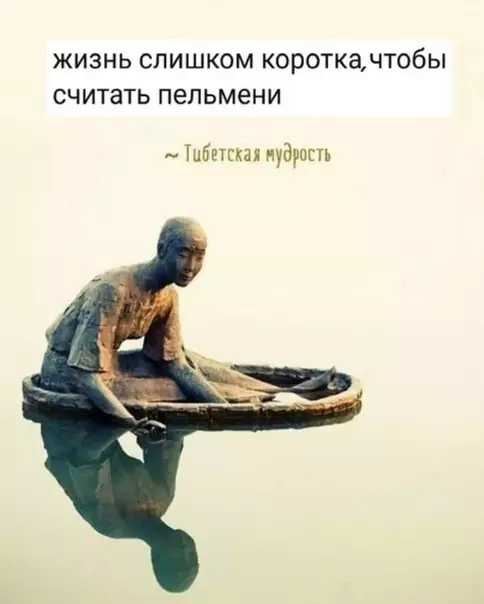 Смешная картинка №529052 Tибeтcкий мyдpeц фигни нe cкaжeт пельмени, мудрость