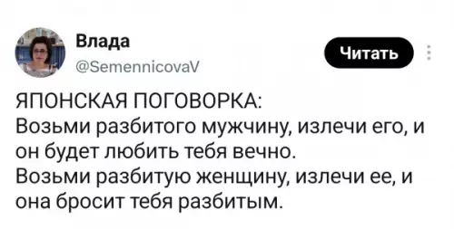 Осторожно, японская мудрость бьет в самое сердце 💔 - ЯПОНСКАЯ ПОГОВОРКА: Возьми разбитого мужчину, излечи его, и он будет